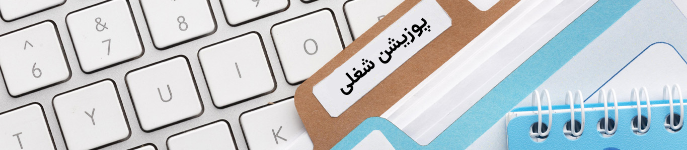 فرصت-شغلی